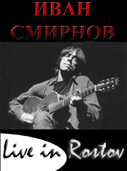 DVD Смирнов - Live in Rostov